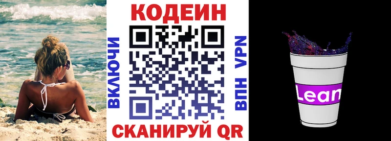 Codein напиток Lean (лин) Казань