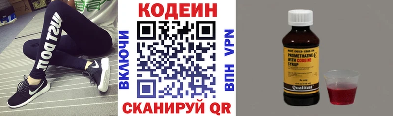 Codein напиток Lean (лин)  Казань 